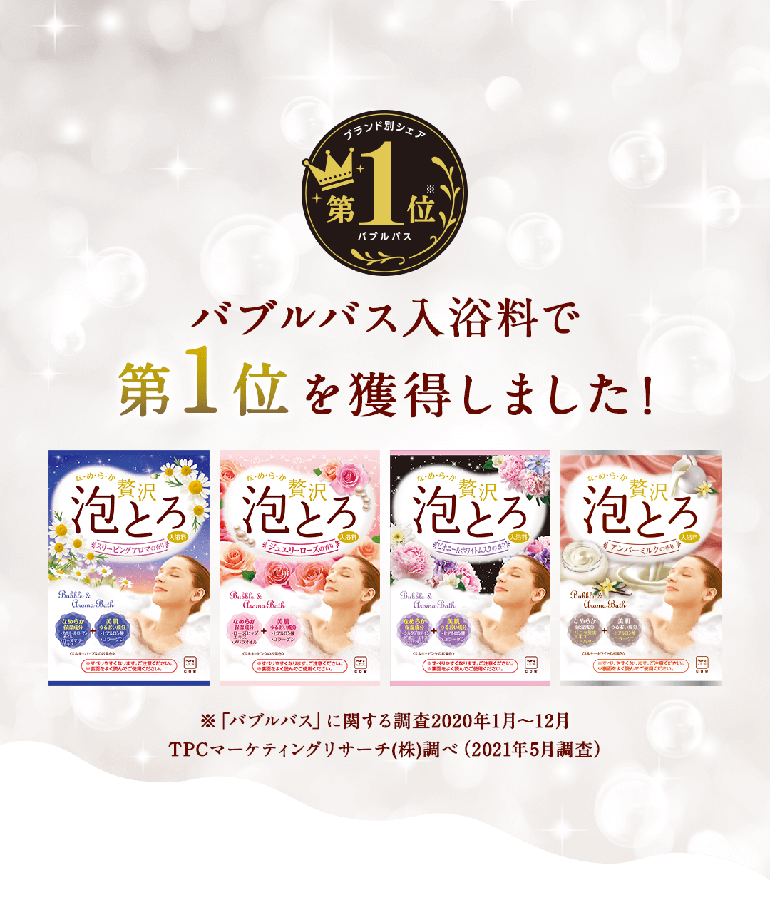 贅沢 泡とろ 入浴料 牛乳石鹸共進社株式会社