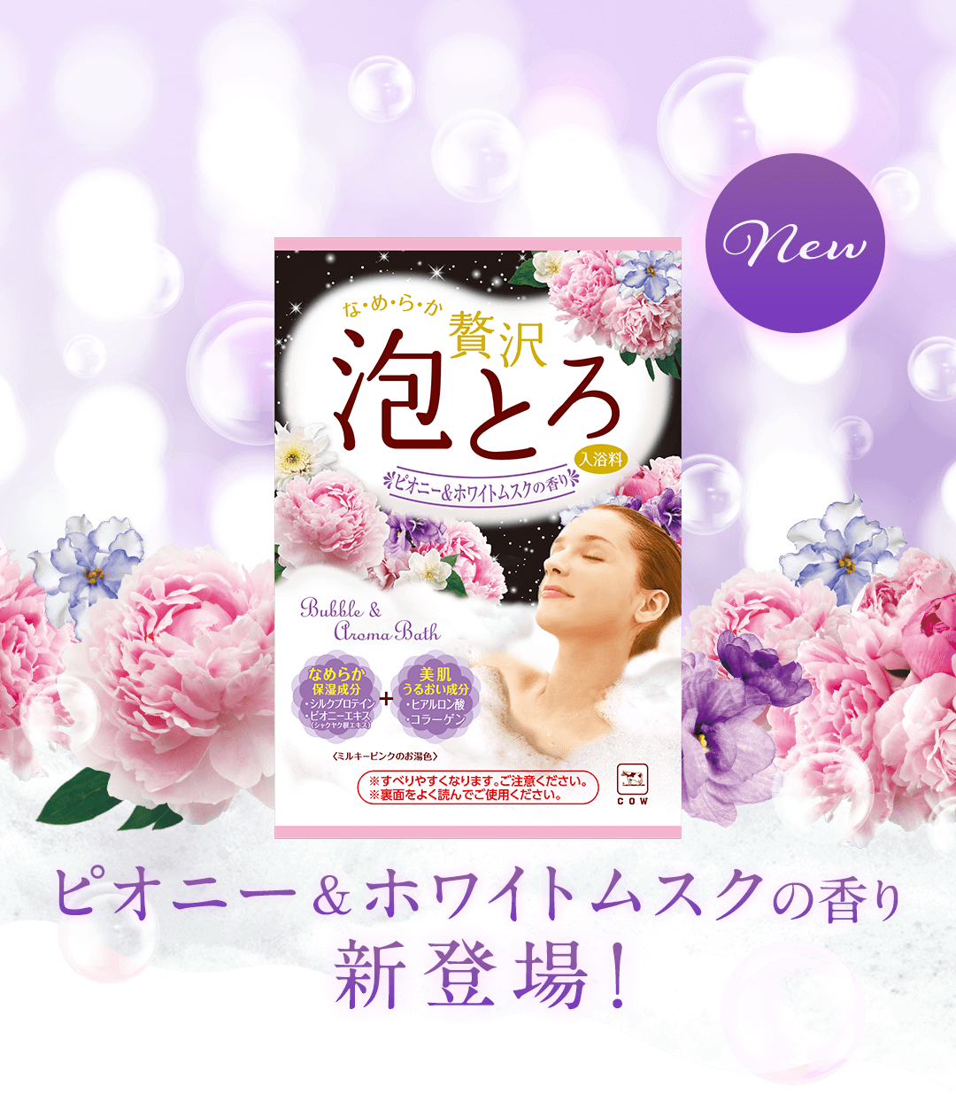 ショップ 入浴料 泡風呂 牛乳石鹸 風呂物語 なめらか贅沢泡とろ 12個セット ピオニー ホワイトムスク アンバーミルク ジュエリーローズ  スリーピングアロマ 送料無料