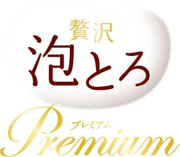 贅沢 泡とろ Premium